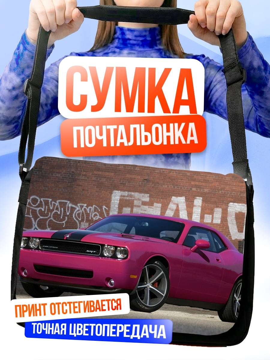 Сумка-почтальонка розовый маслкар