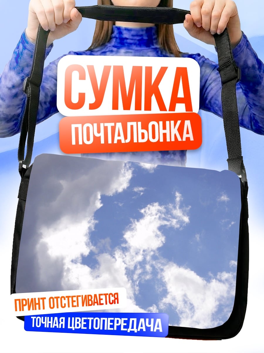 Сумка-почтальонка Небесная синева