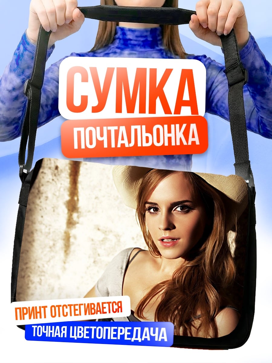 Сумка-почтальонка Эмма Уотсон