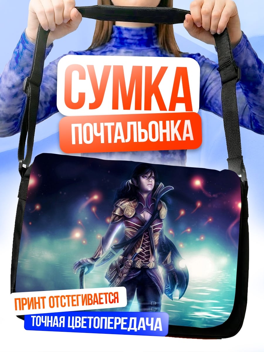 Сумка-почтальонка Волшебница в тумане