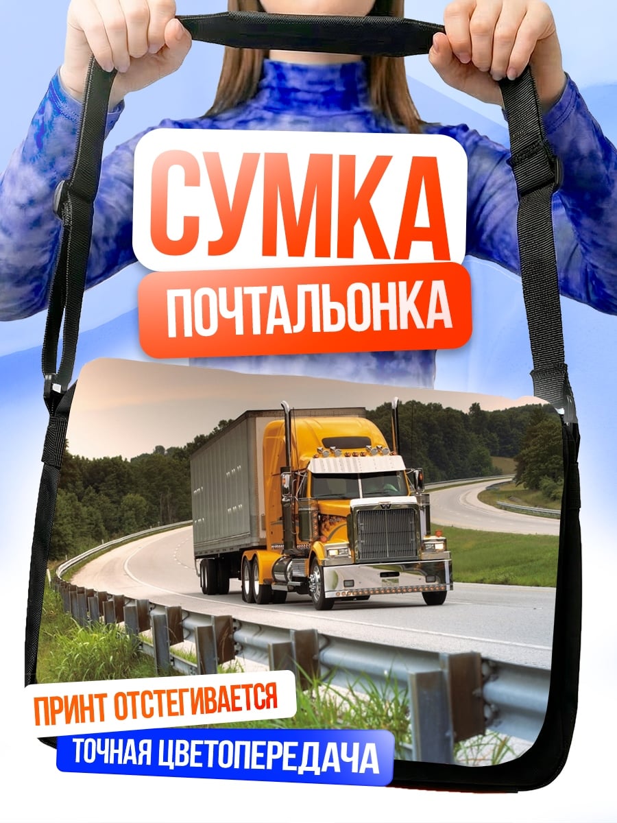 Сумка-почтальонка Желтый грузовик