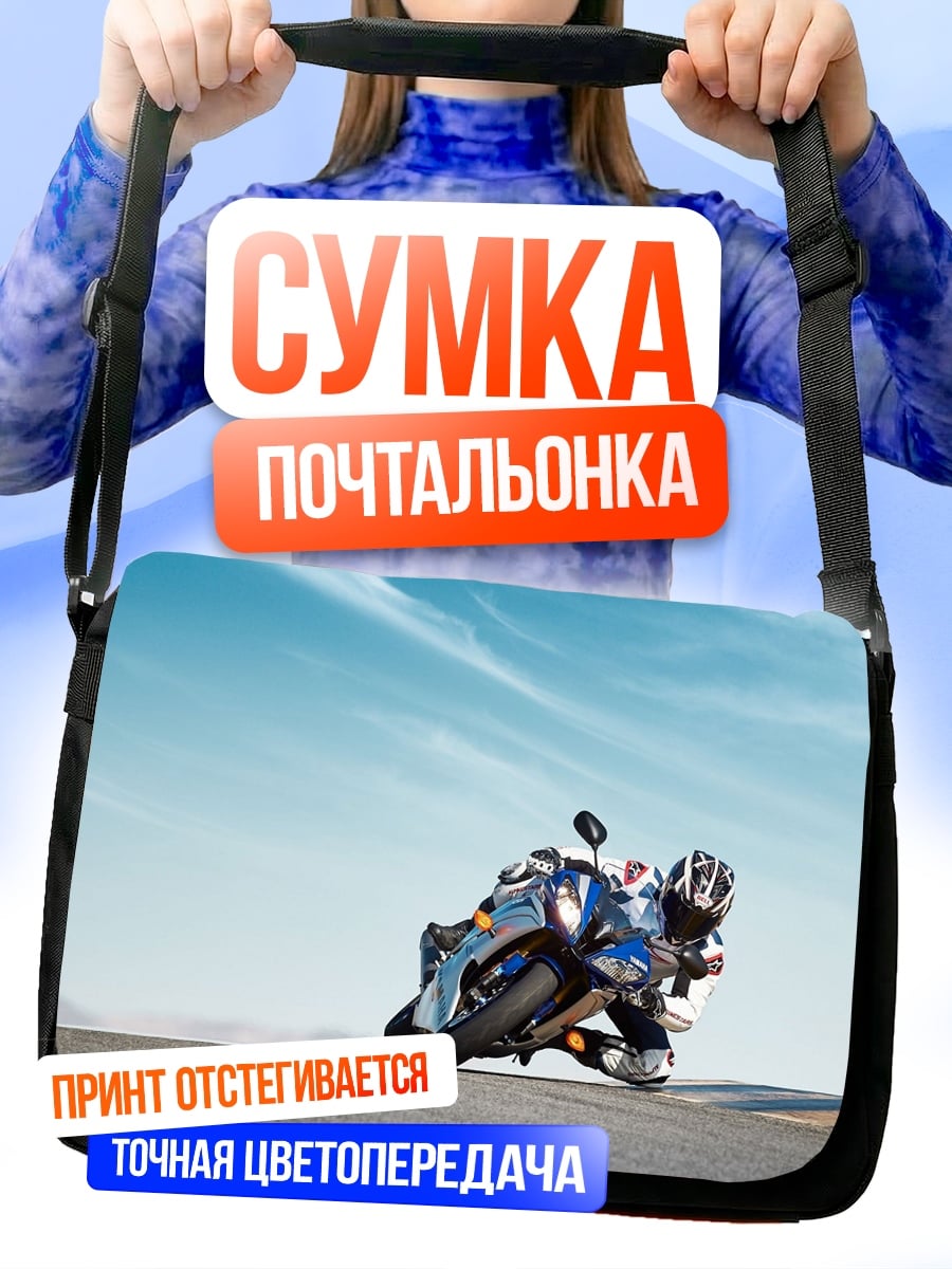 Сумка-почтальонка Спортивный мотоцикл