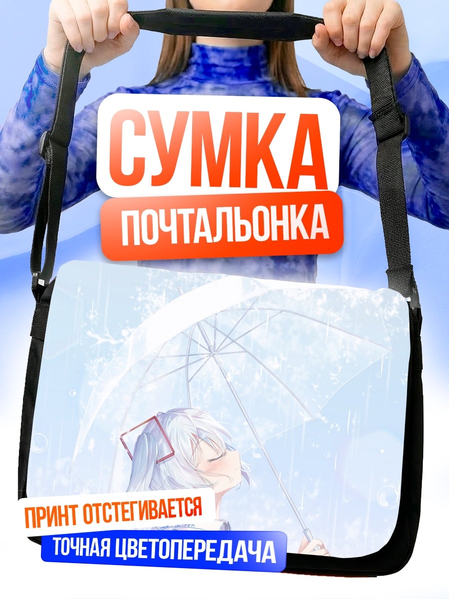 Сумка-почтальонка Девушка под зонтом