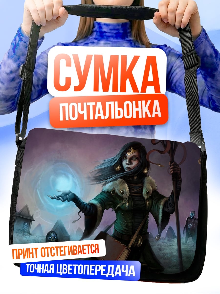 Сумка-почтальонка Темная волшебница