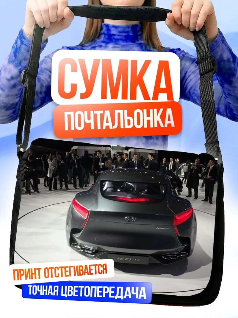 Сумка-почтальонка Темный спорткар