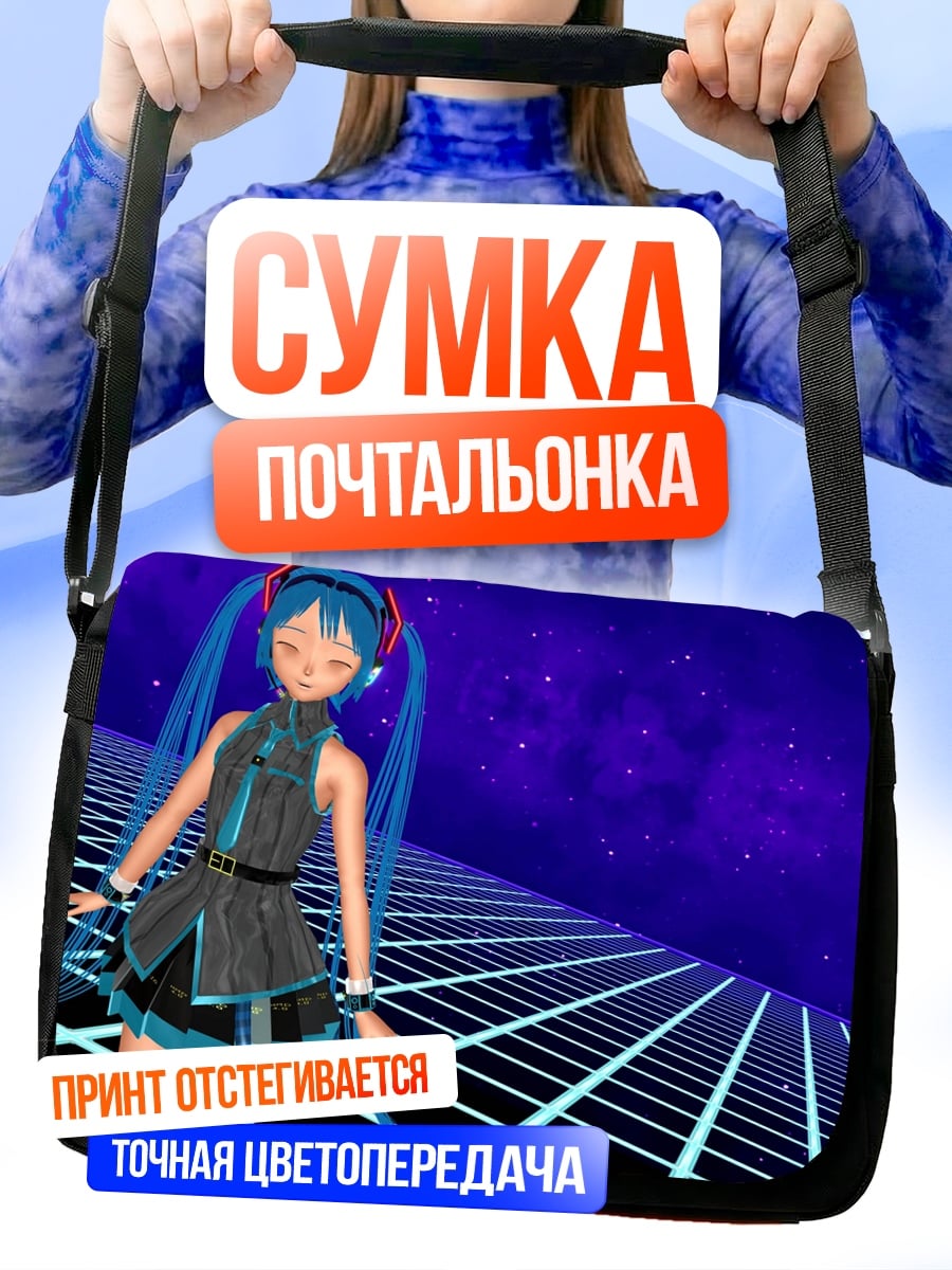 Сумка-почтальонка Ретровейв Мику