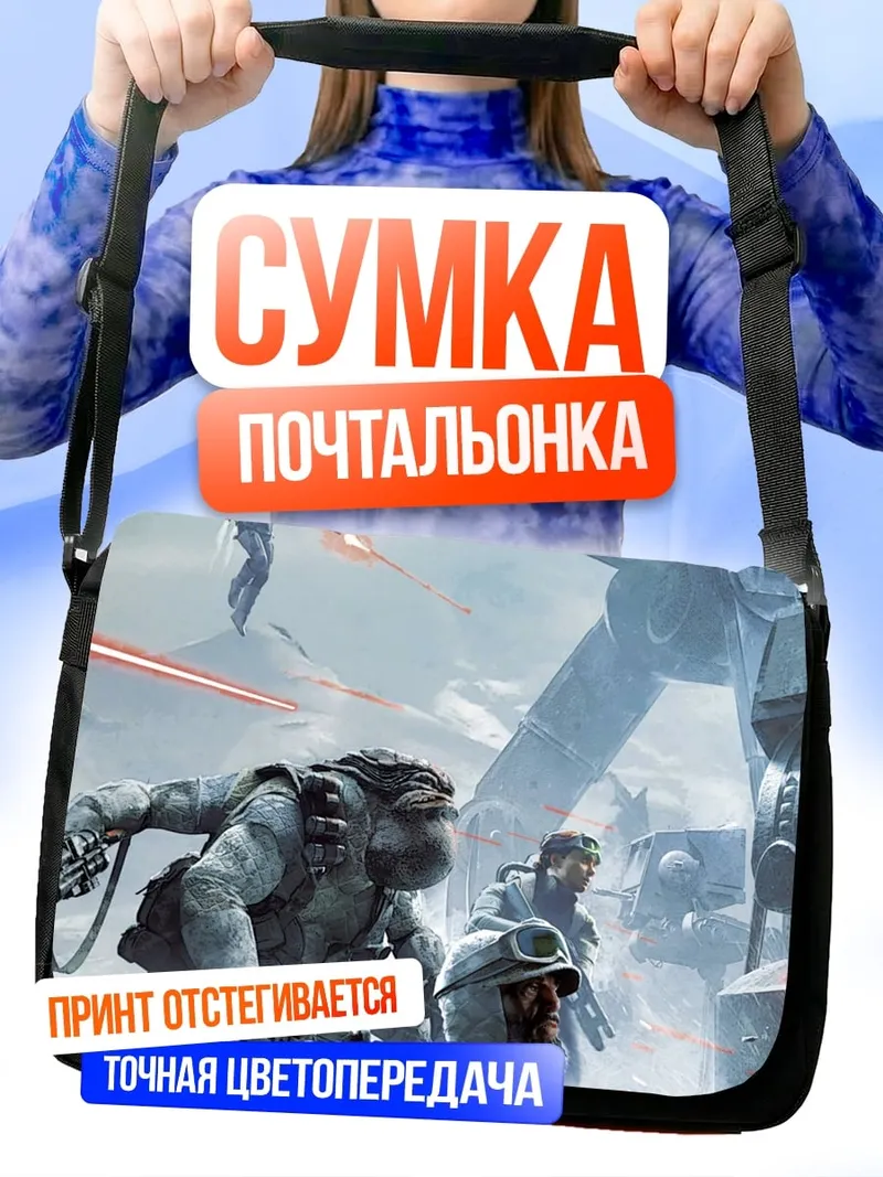 Сумка-почтальонка Битва роботов