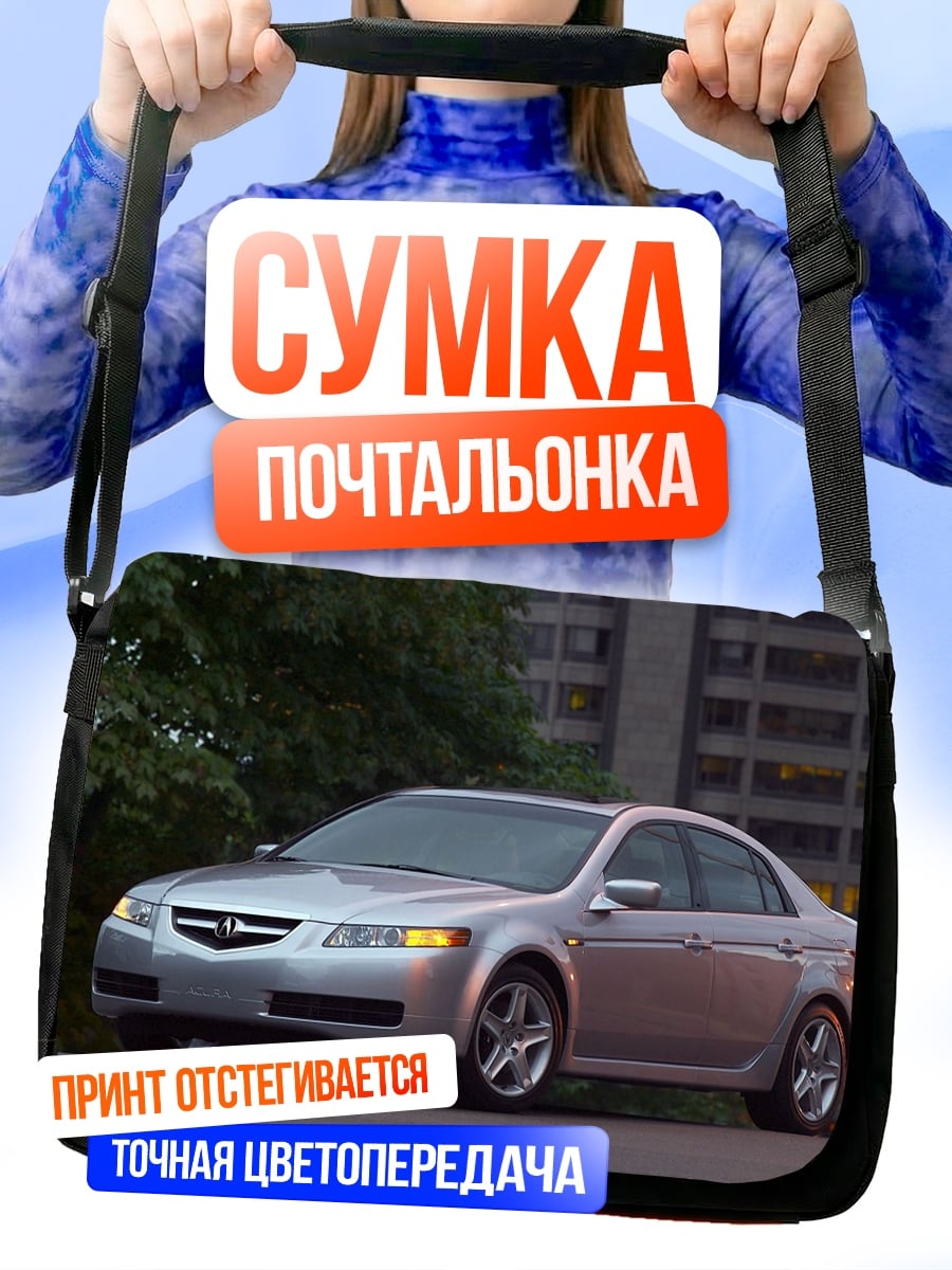 Сумка-почтальонка Серебристый седан
