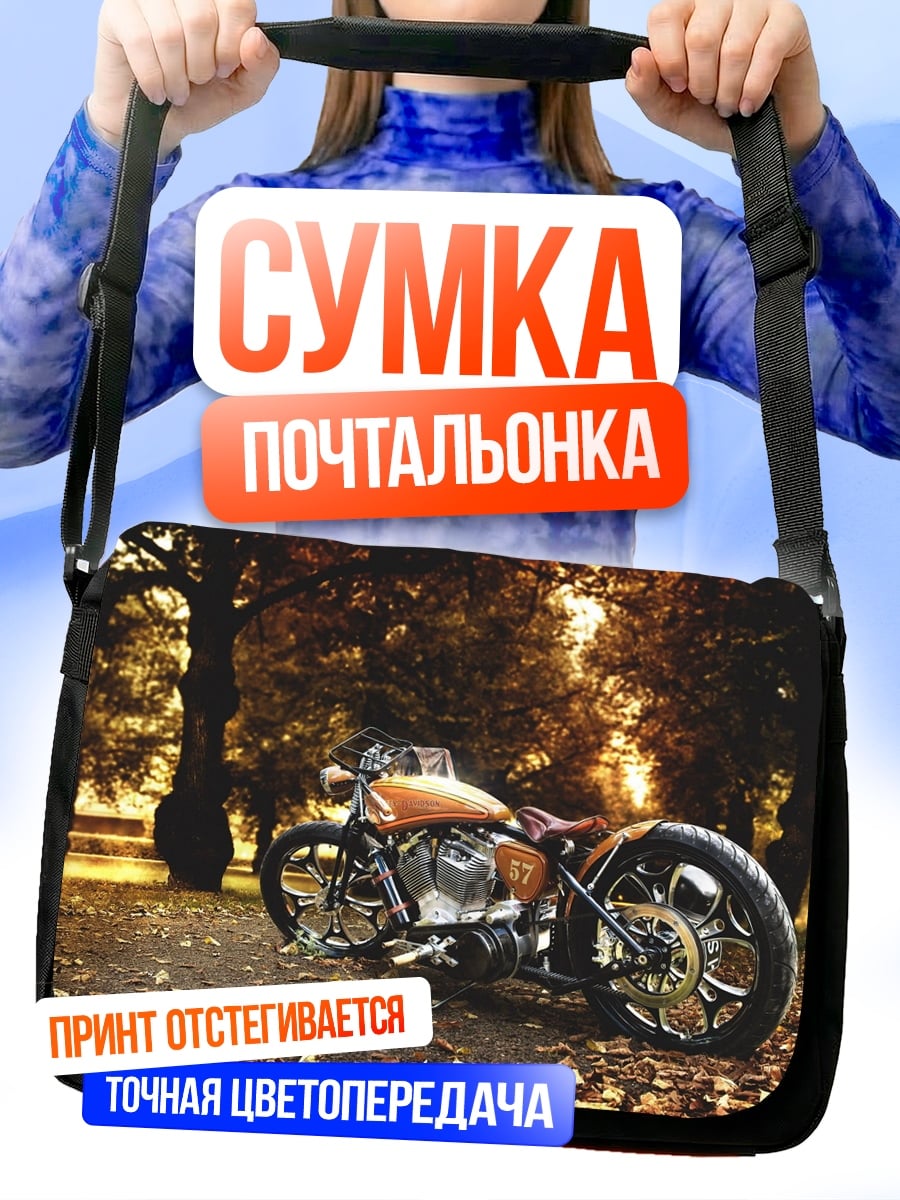 Сумка-почтальонка Мотоцикл осенью