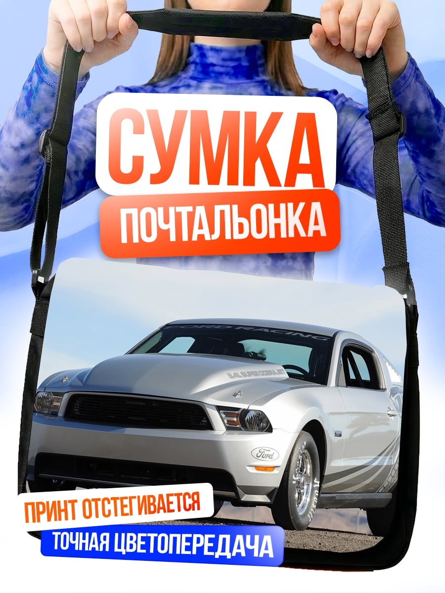 Сумка-почтальонка Спортивный Мустанг