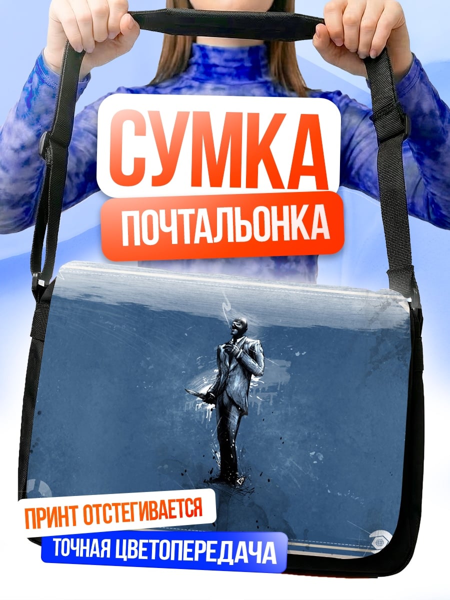 Сумка-почтальонка Человек в костюме