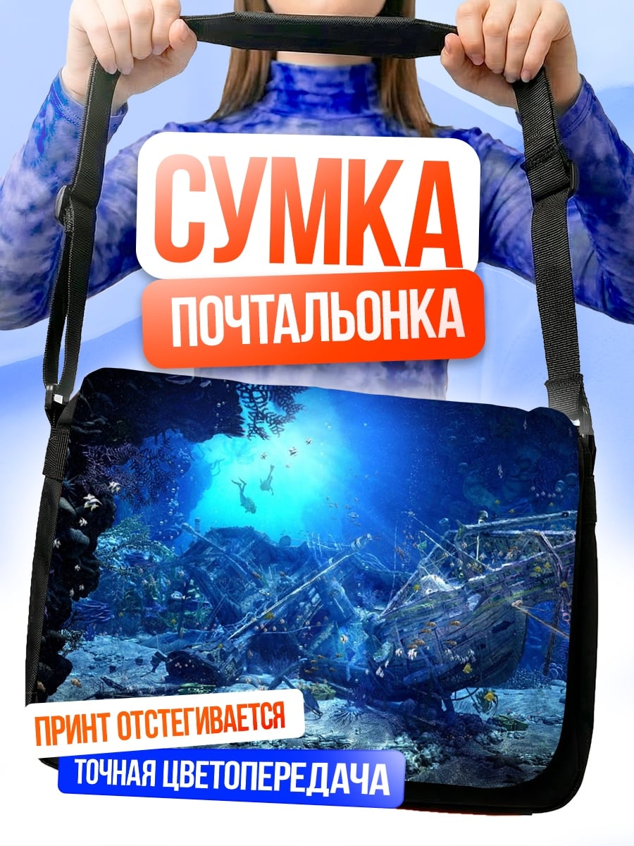 Сумка-почтальонка Затонувший корабль