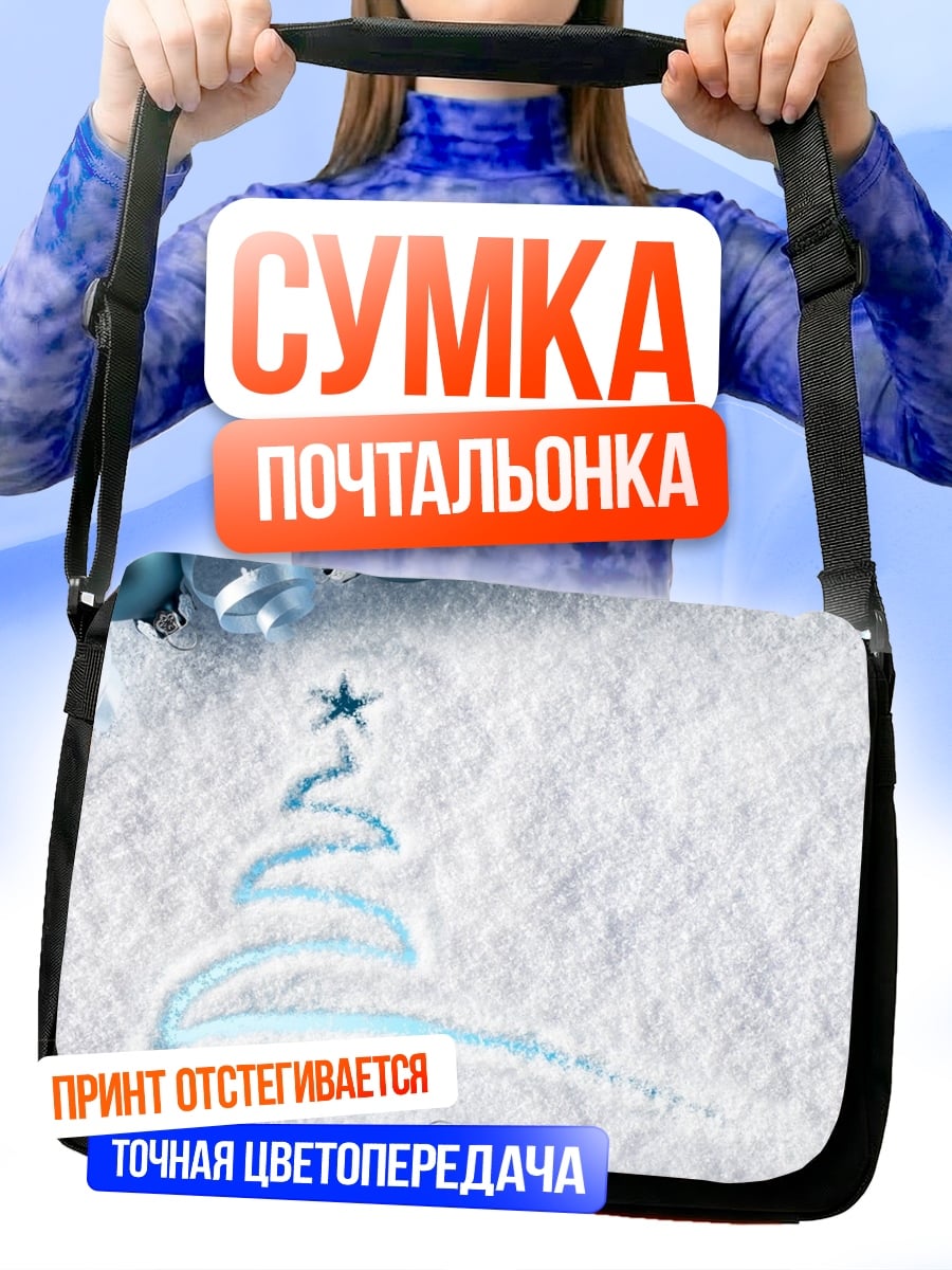 Сумка-почтальонка Новогодняя ёлка из снега