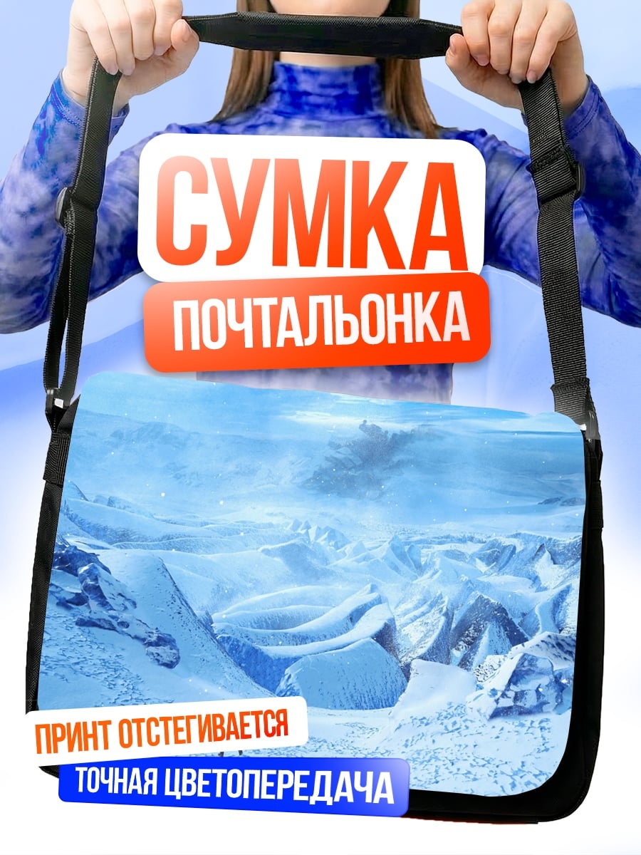 Сумка-почтальонка Ледяные горы