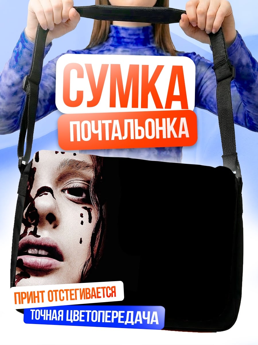 Сумка-почтальонка Кровавое лицо