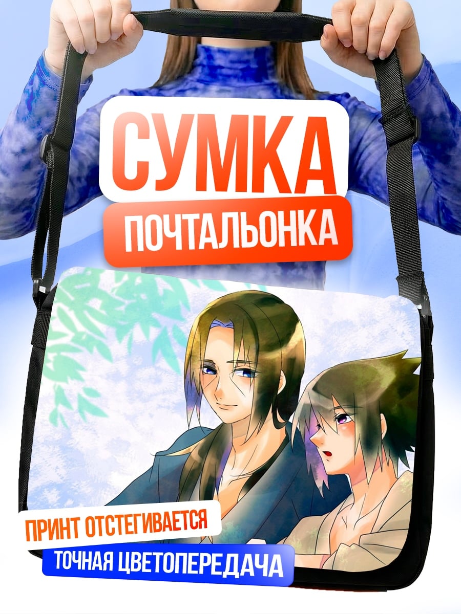 Сумка-почтальонка Два аниме парня