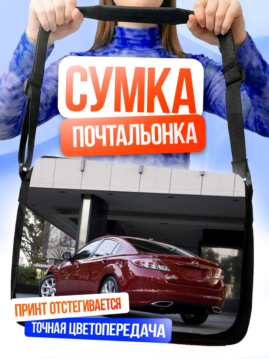 Сумка-почтальонка Красный седан