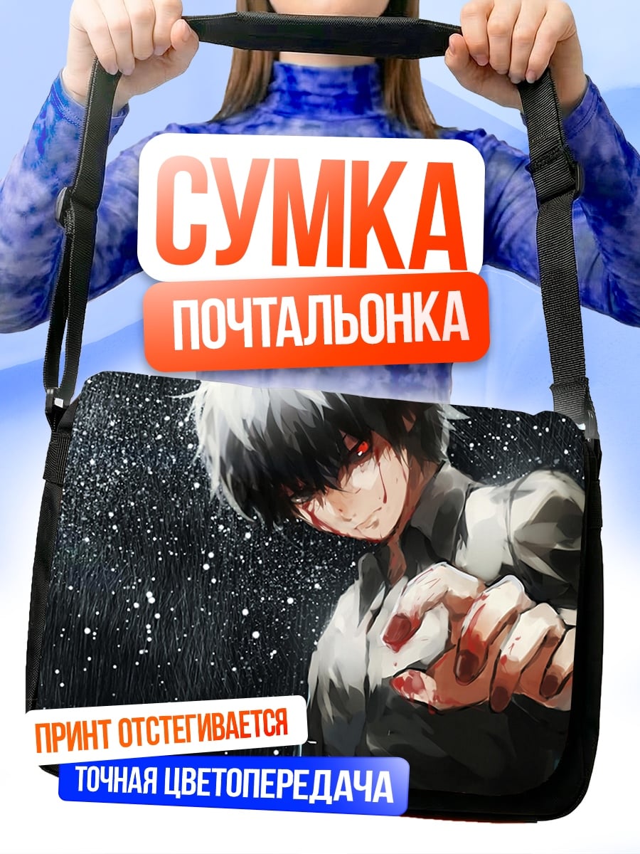Сумка-почтальонка Аниме парень