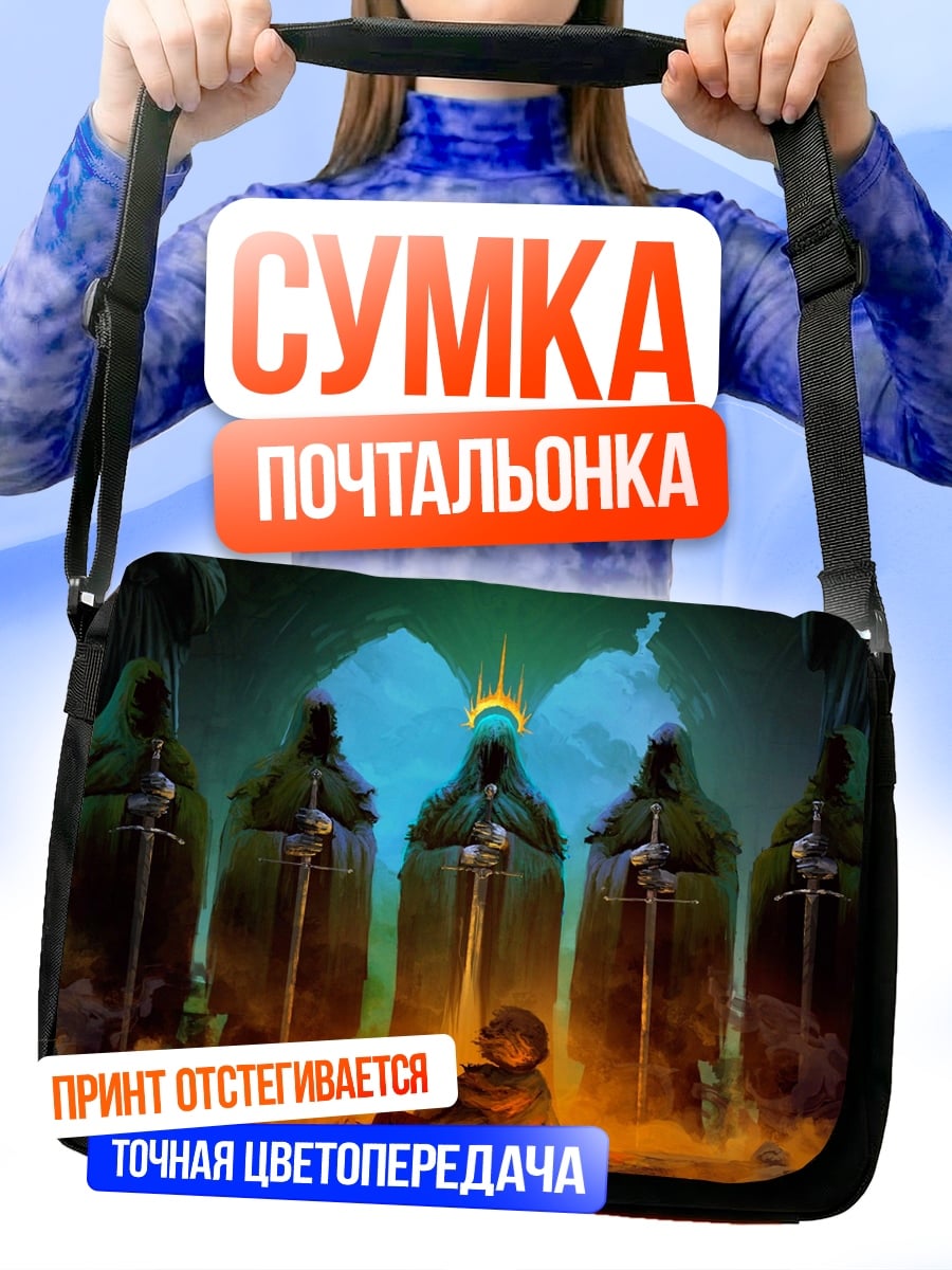 Сумка-почтальонка Король ночи