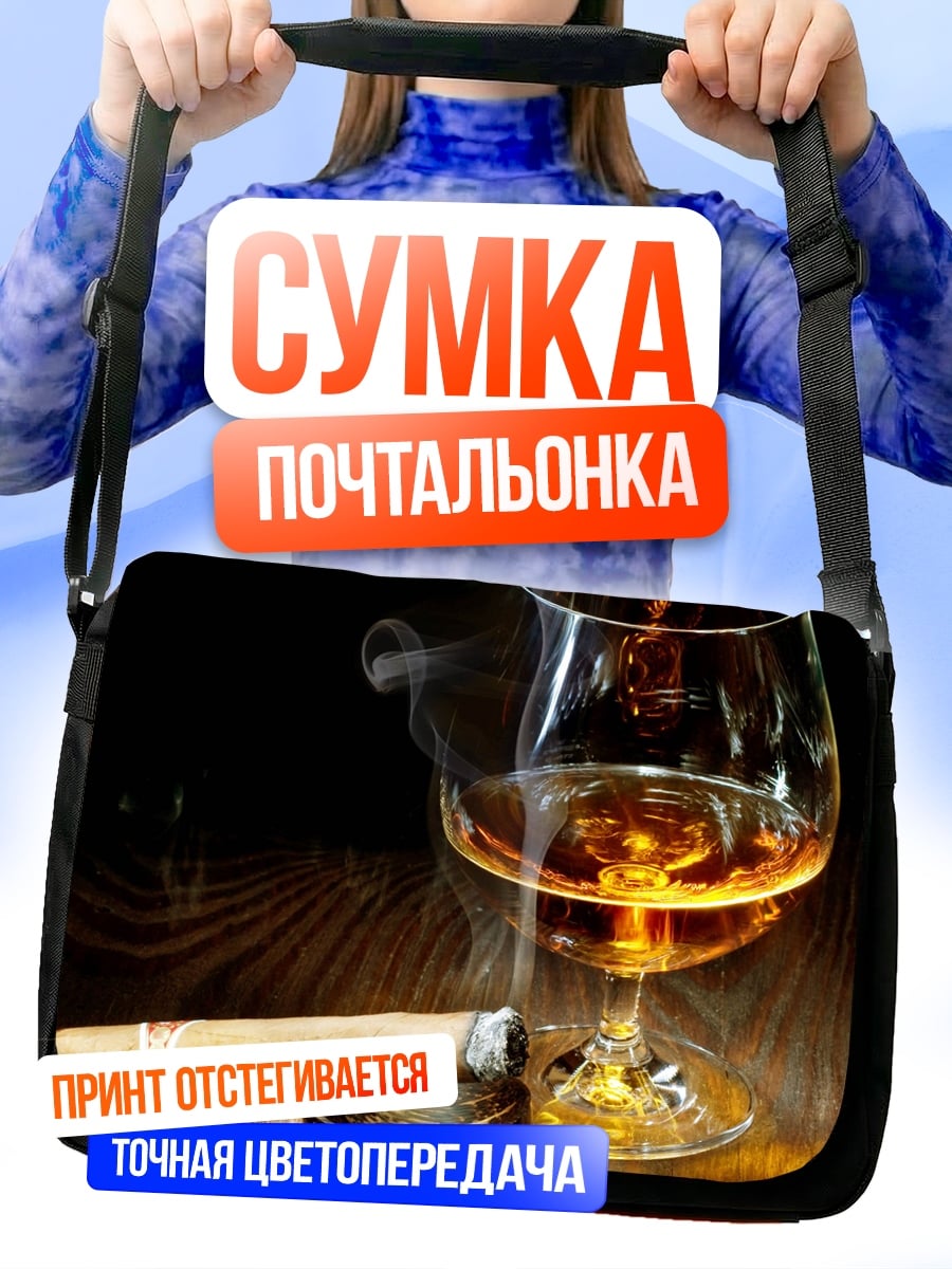 Сумка-почтальонка Коньяк и сигара