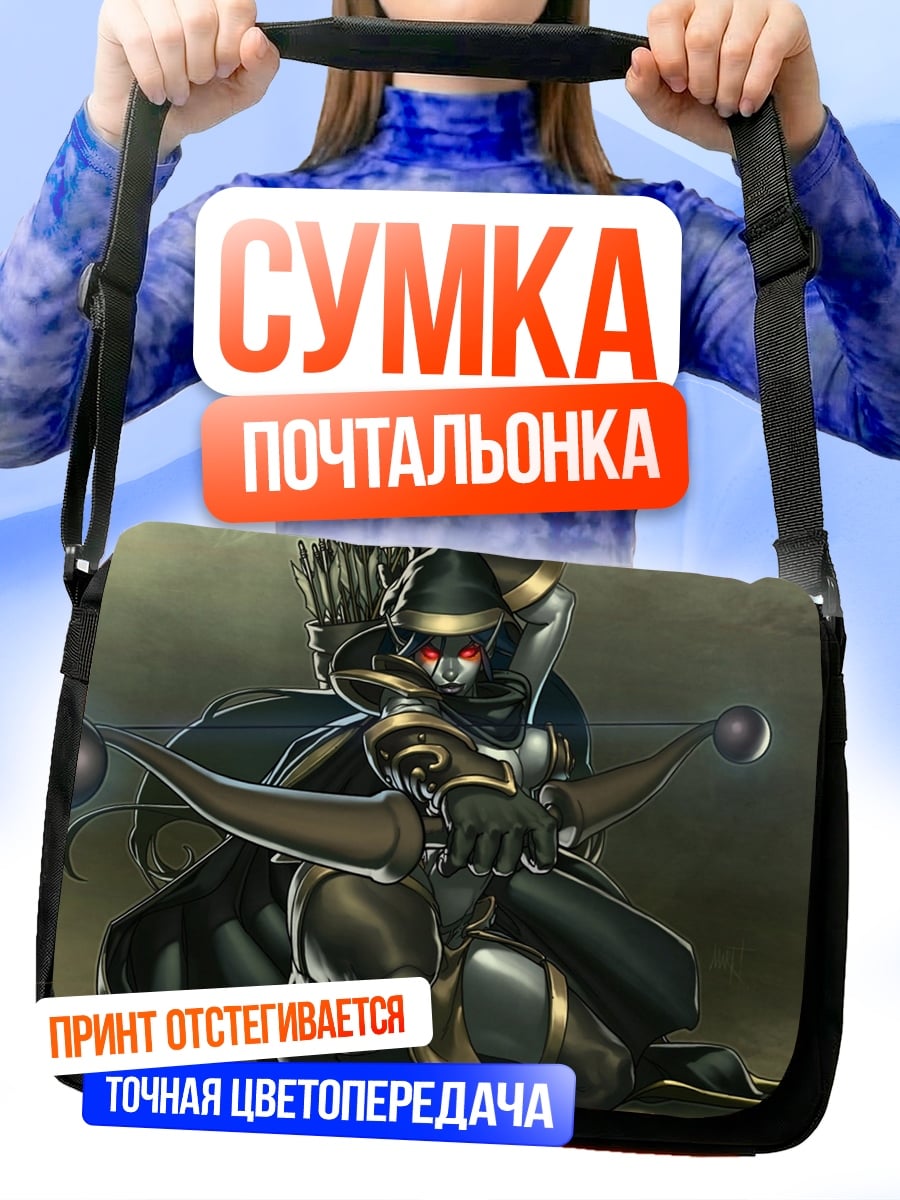 Сумка-почтальонка Лучник в плаще
