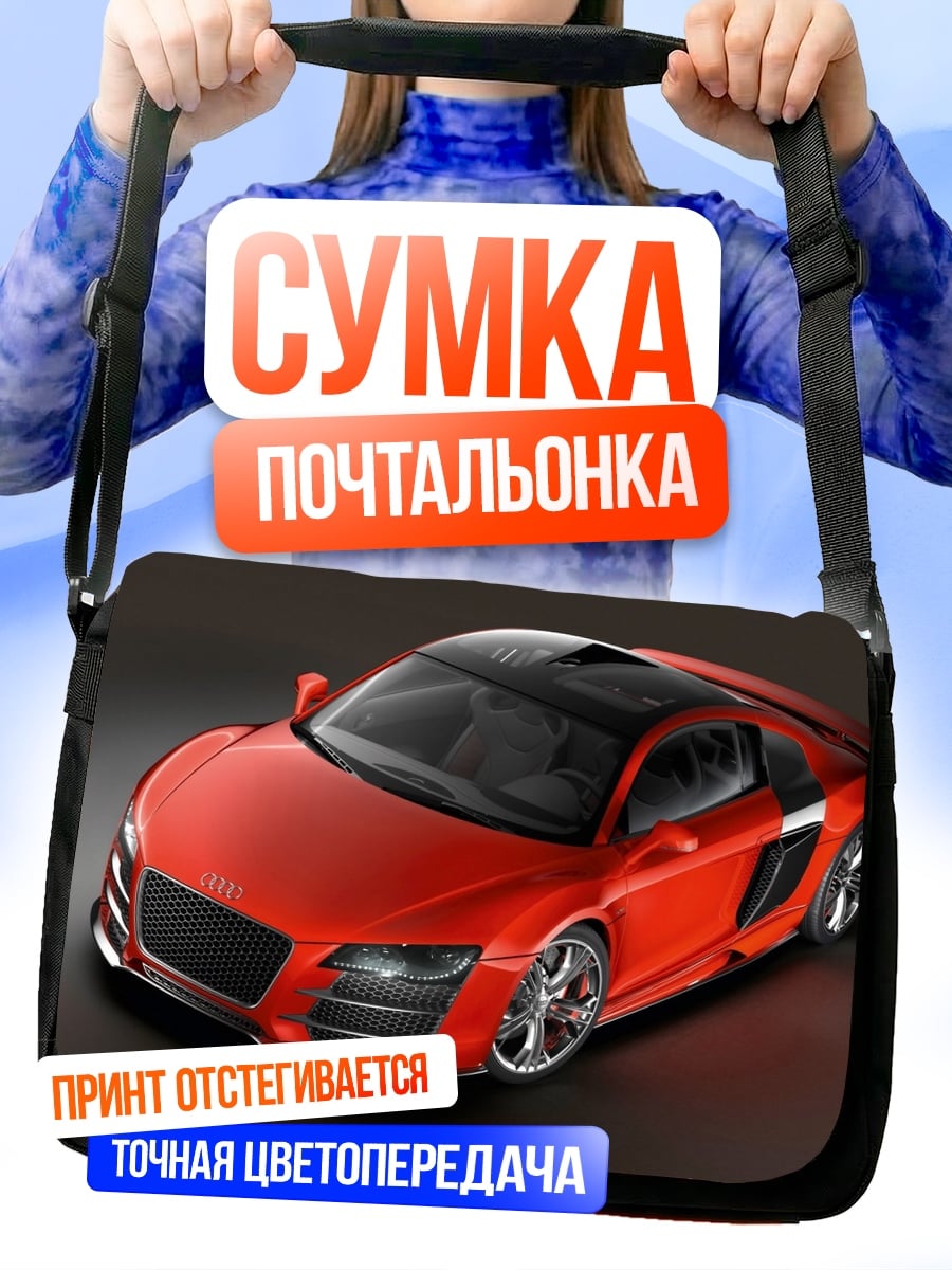Сумка-почтальонка Красный спорткар