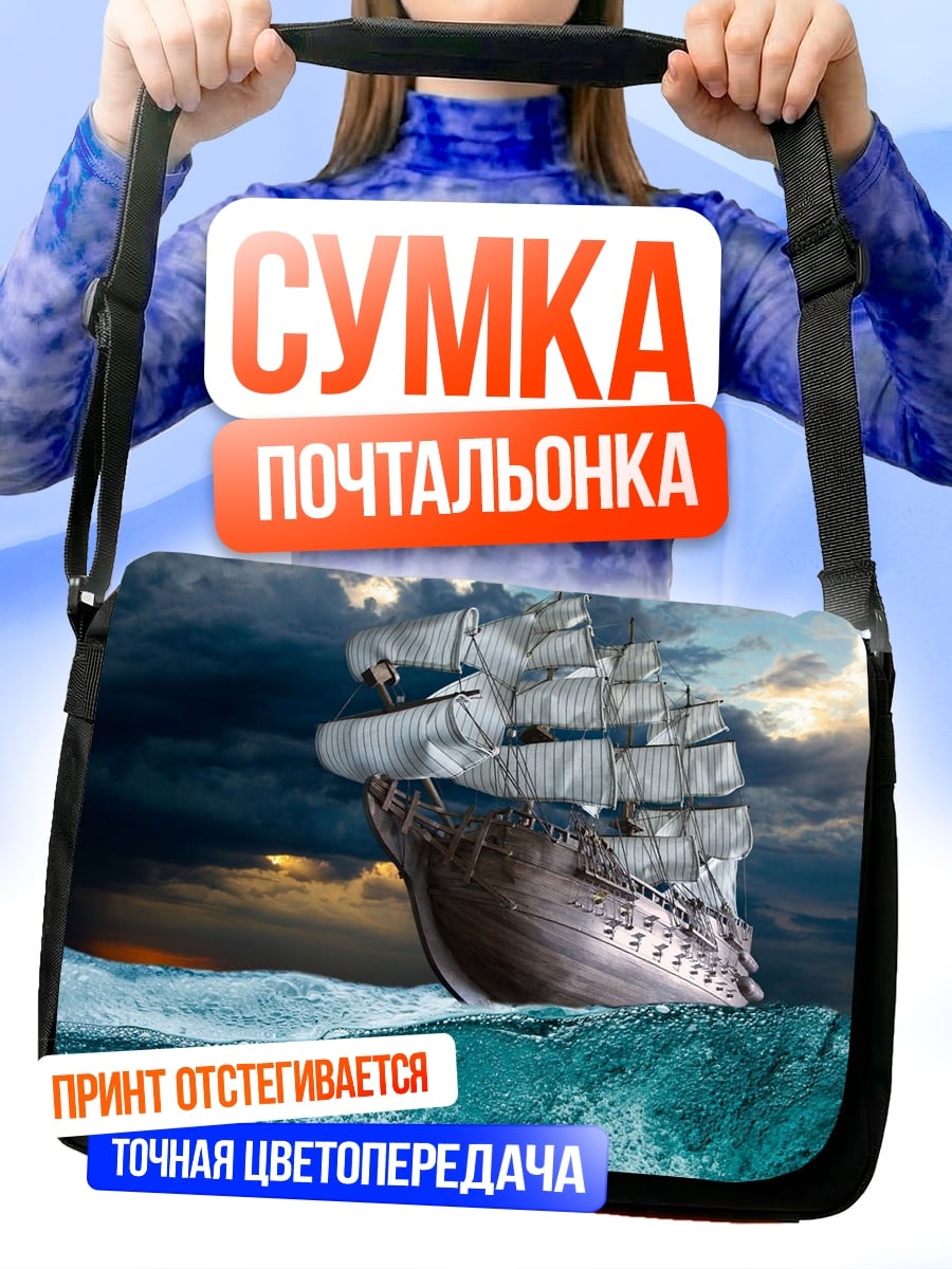 Сумка-почтальонка Корабль в океане