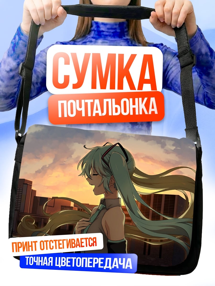 Сумка-почтальонка Мику на закате