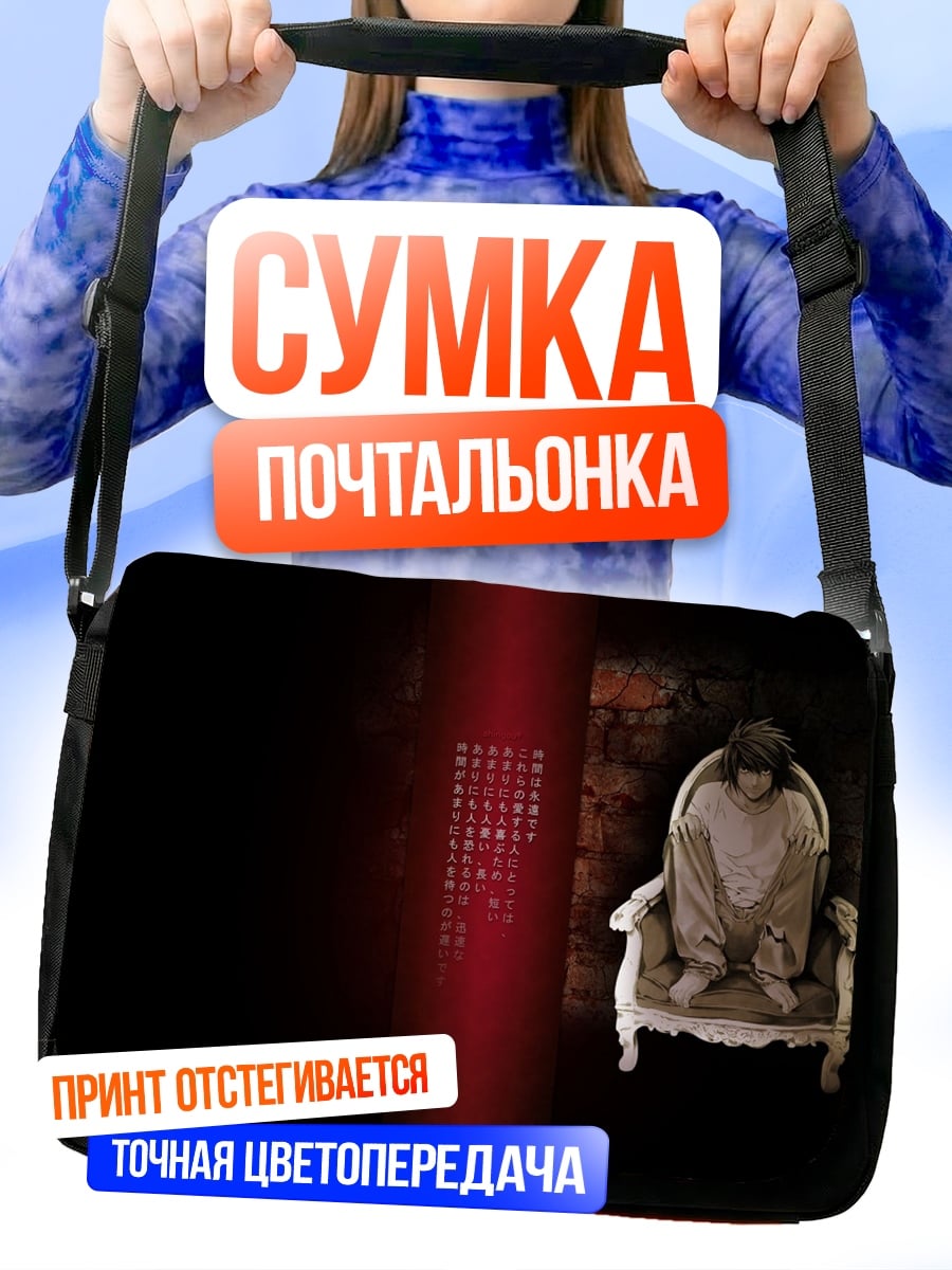 Сумка-почтальонка Одиночество в кресле
