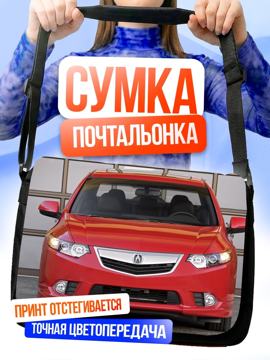 Сумка-почтальонка Красный седан