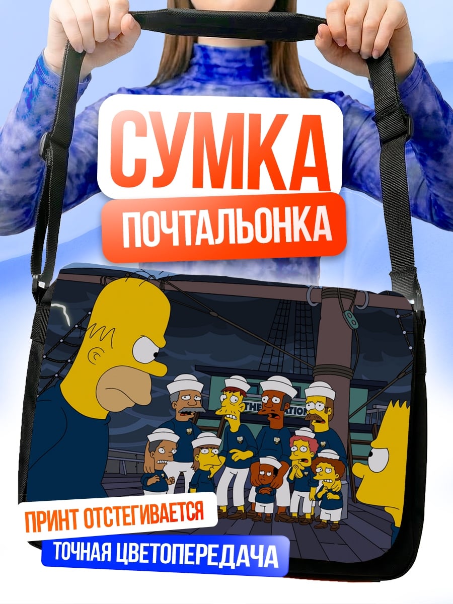 Сумка-почтальонка Симпсоны моряки