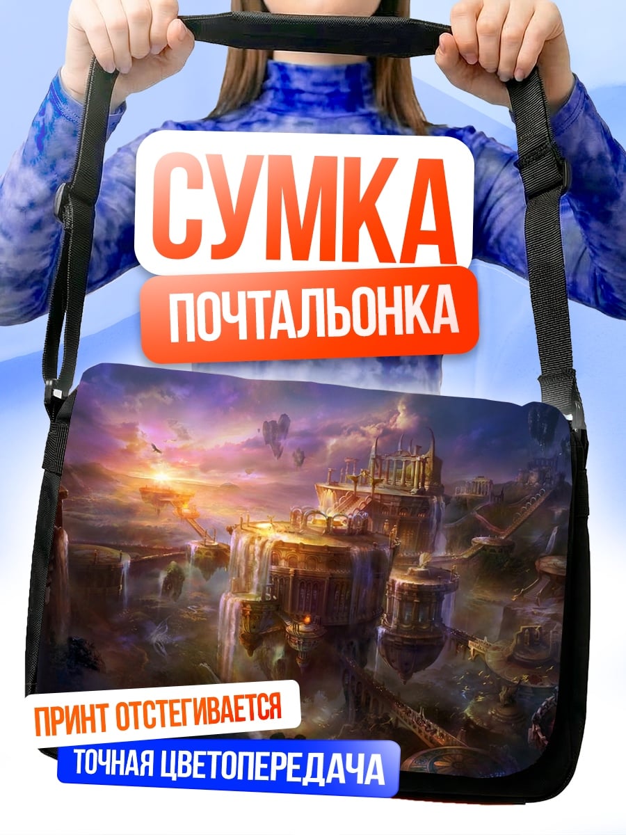 Сумка-почтальонка Небесный замок