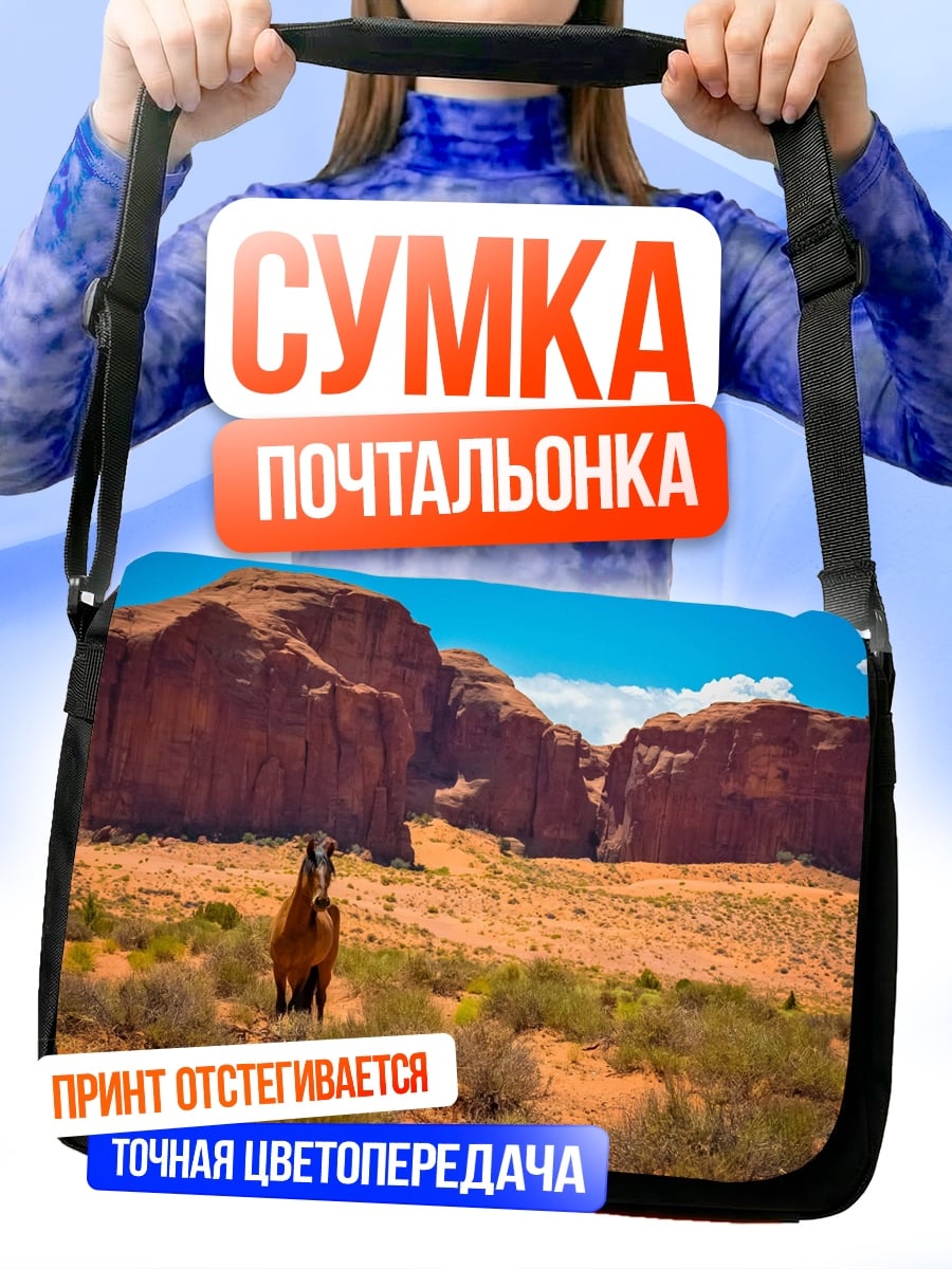 Сумка-почтальонка Дикий конь
