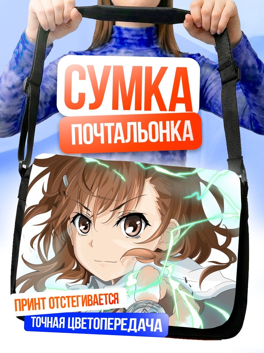 Сумка-почтальонка Электрическая девушка