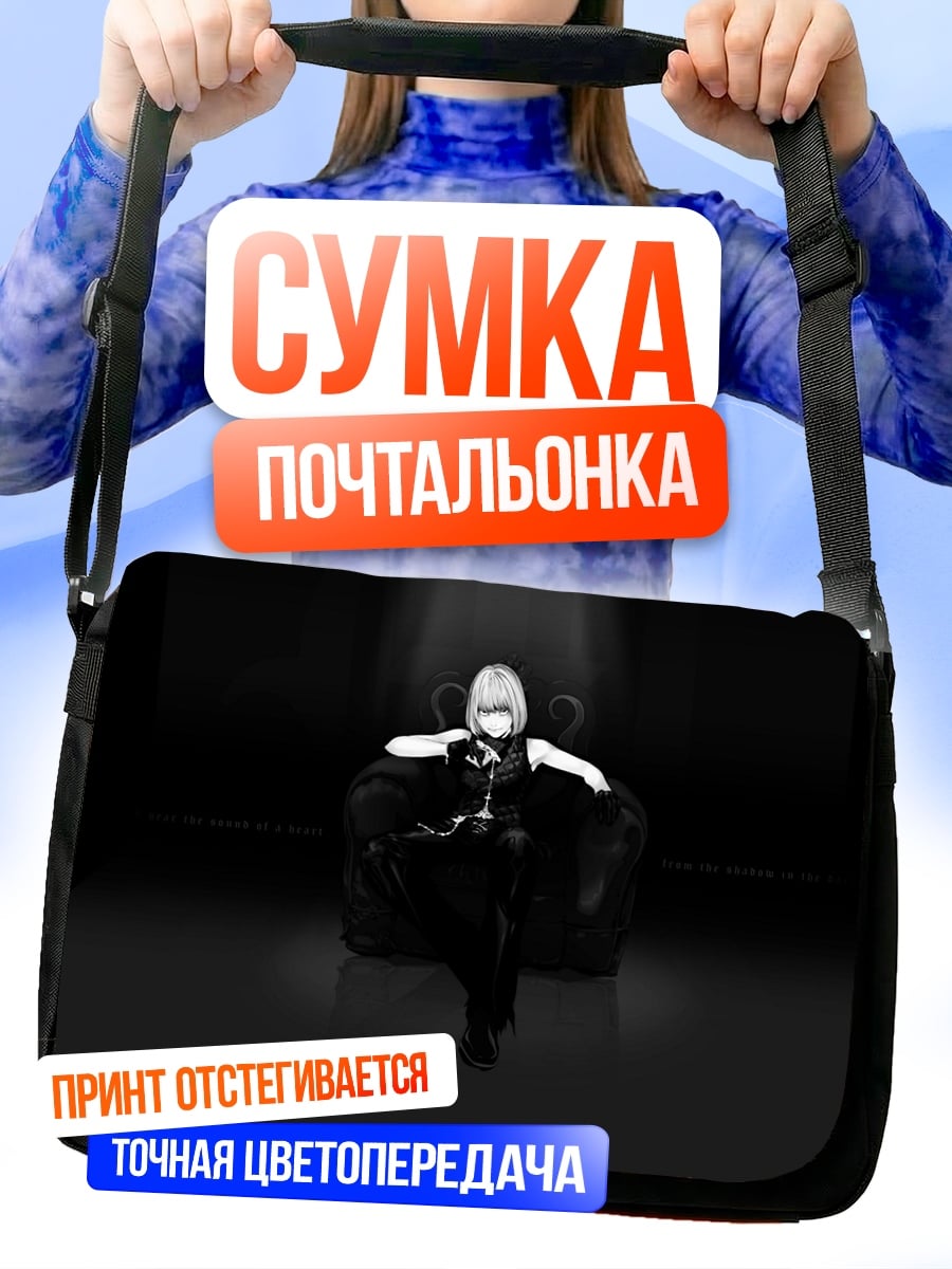 Сумка-почтальонка Девушка в кресле