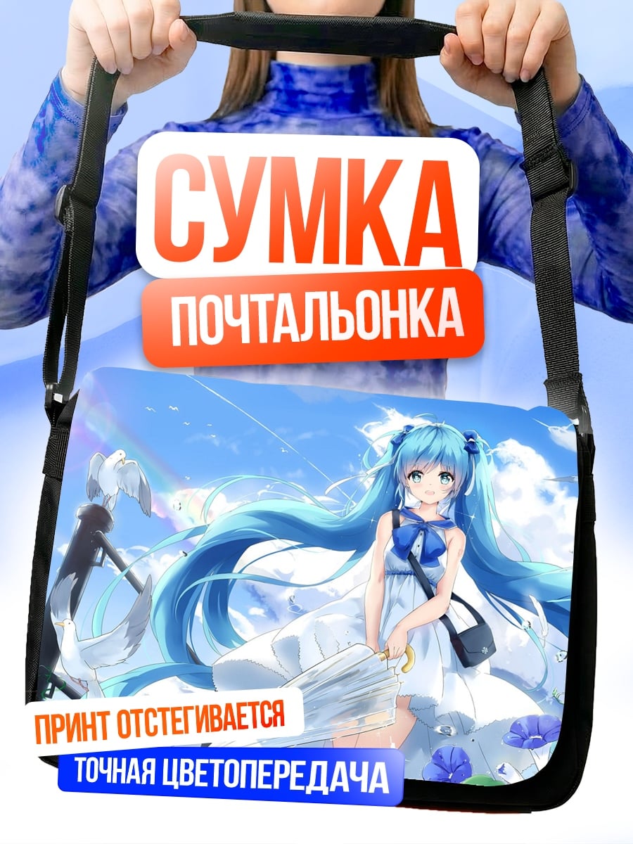 Сумка-почтальонка Аниме девушка с зонтом