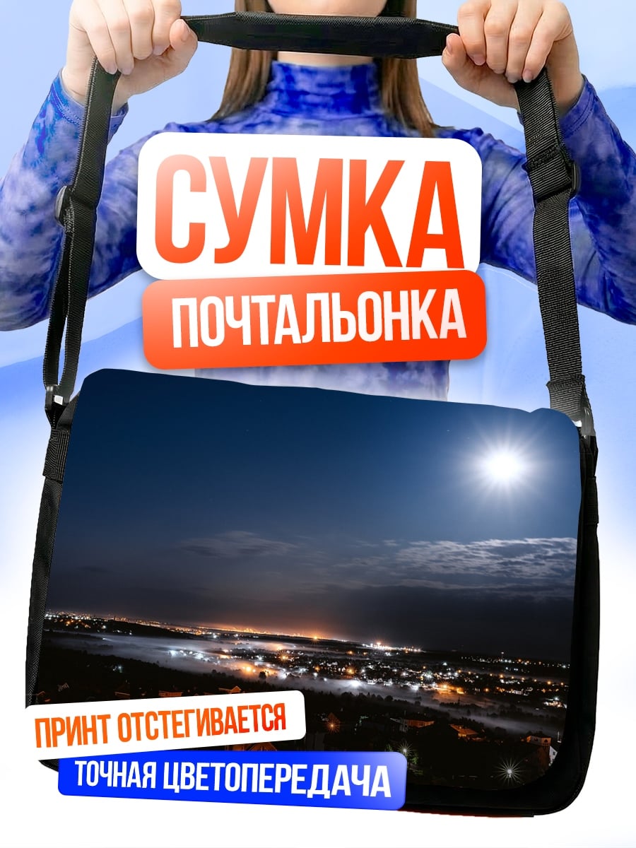 Сумка-почтальонка Ночной город