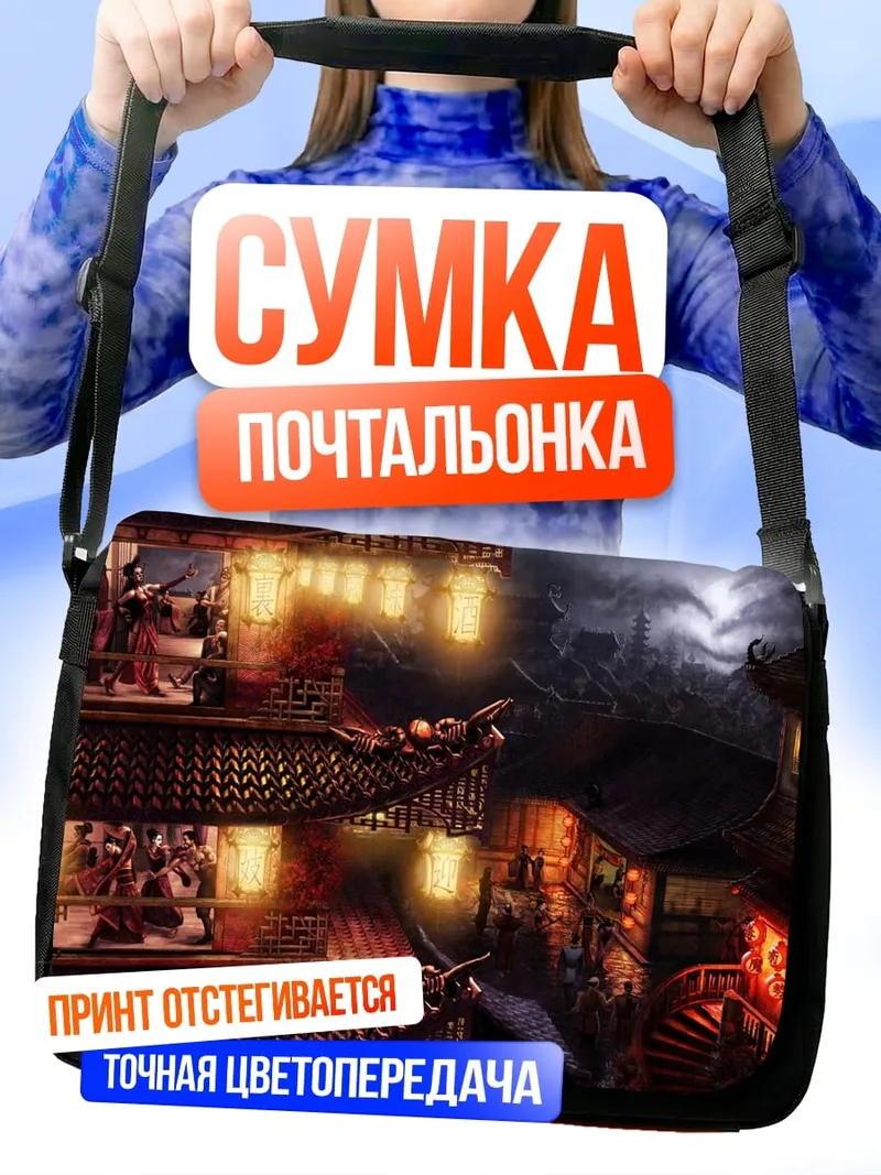 Сумка-почтальонка Ночной город фонари