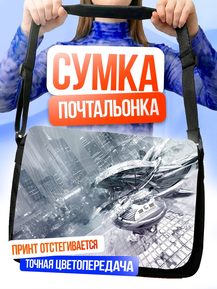 Сумка-почтальонка Футуристическая архитектура