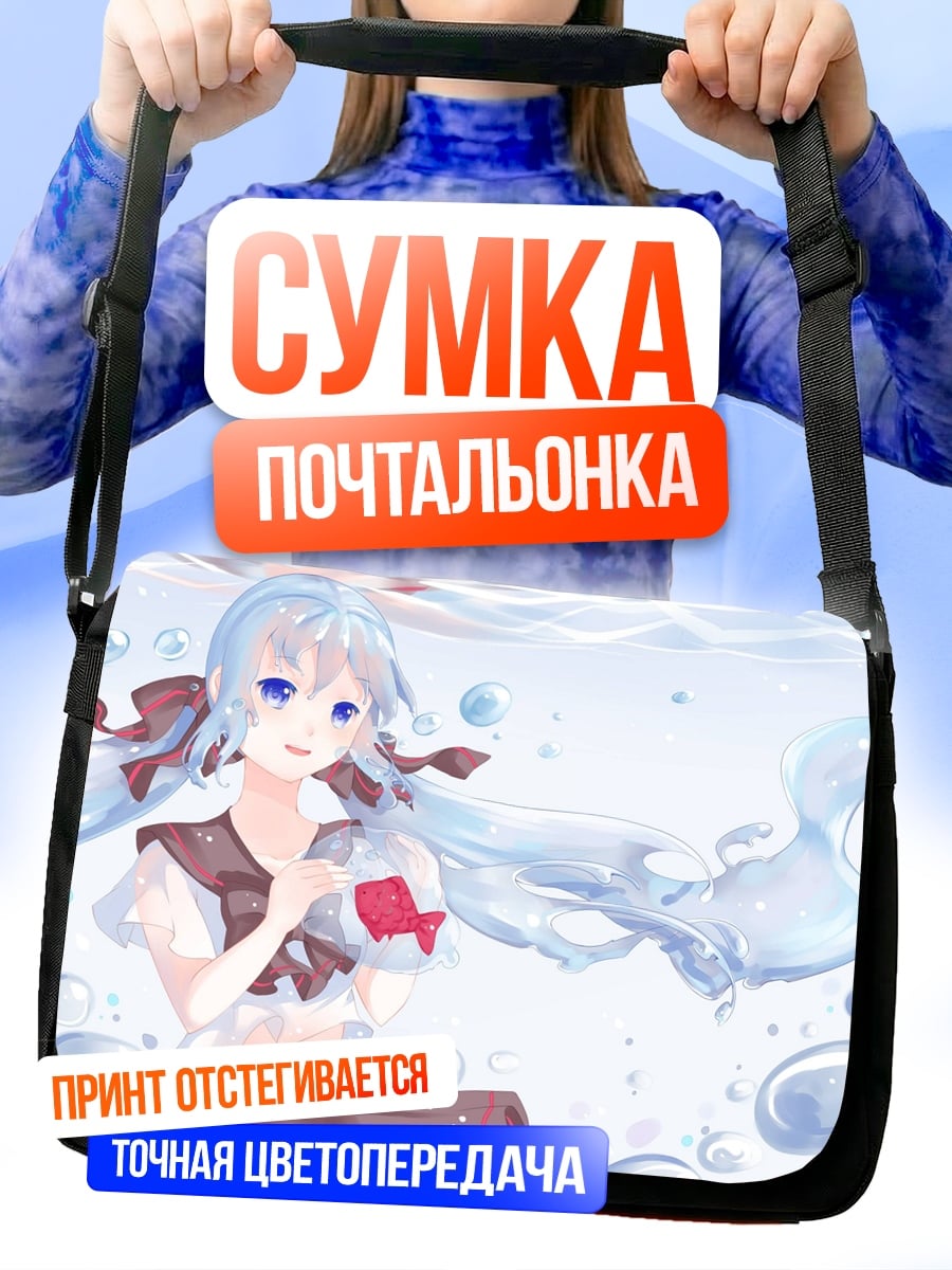 Сумка-почтальонка Девушка в воде