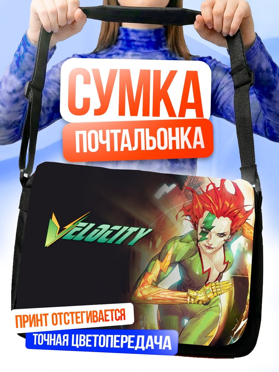 Сумка-почтальонка Девушка Велосити
