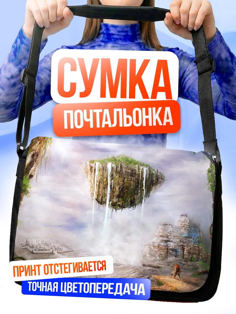 Сумка-почтальонка Летающий остров