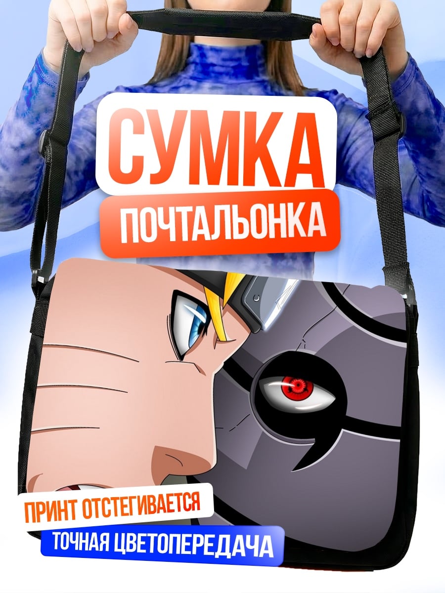 Сумка-почтальонка Наруто против Тоби