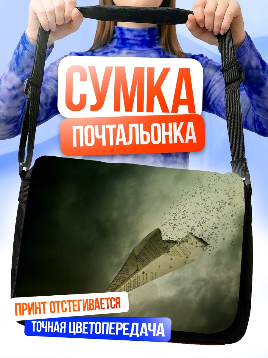 Сумка-почтальонка Бумажный самолетик