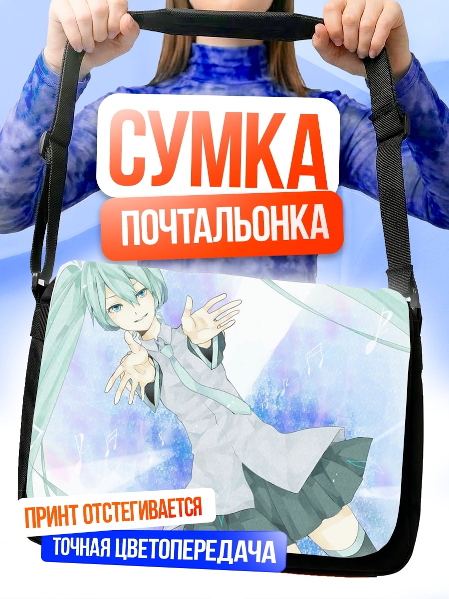 Сумка-почтальонка Мику голубые волосы
