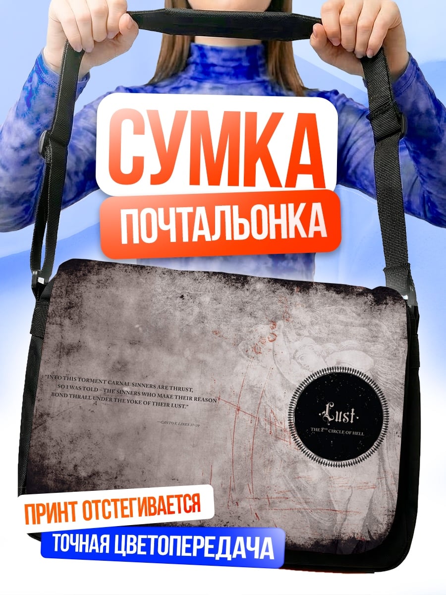 Сумка-почтальонка Текст и круг