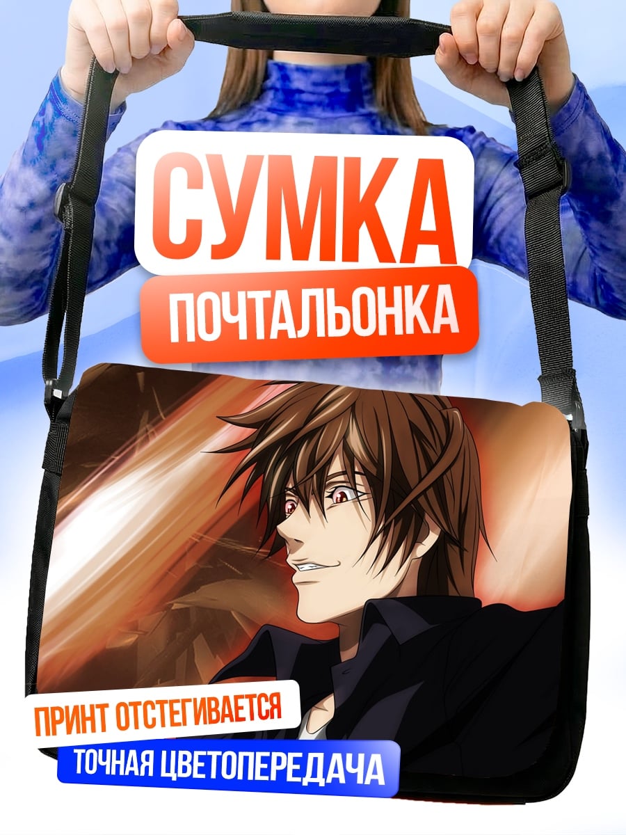 Сумка-почтальонка Лайт Ягами