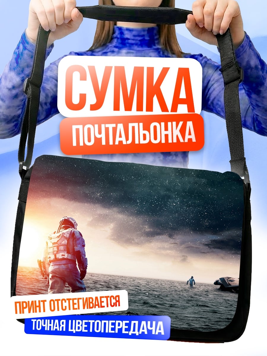 Сумка-почтальонка Космонавт на воде