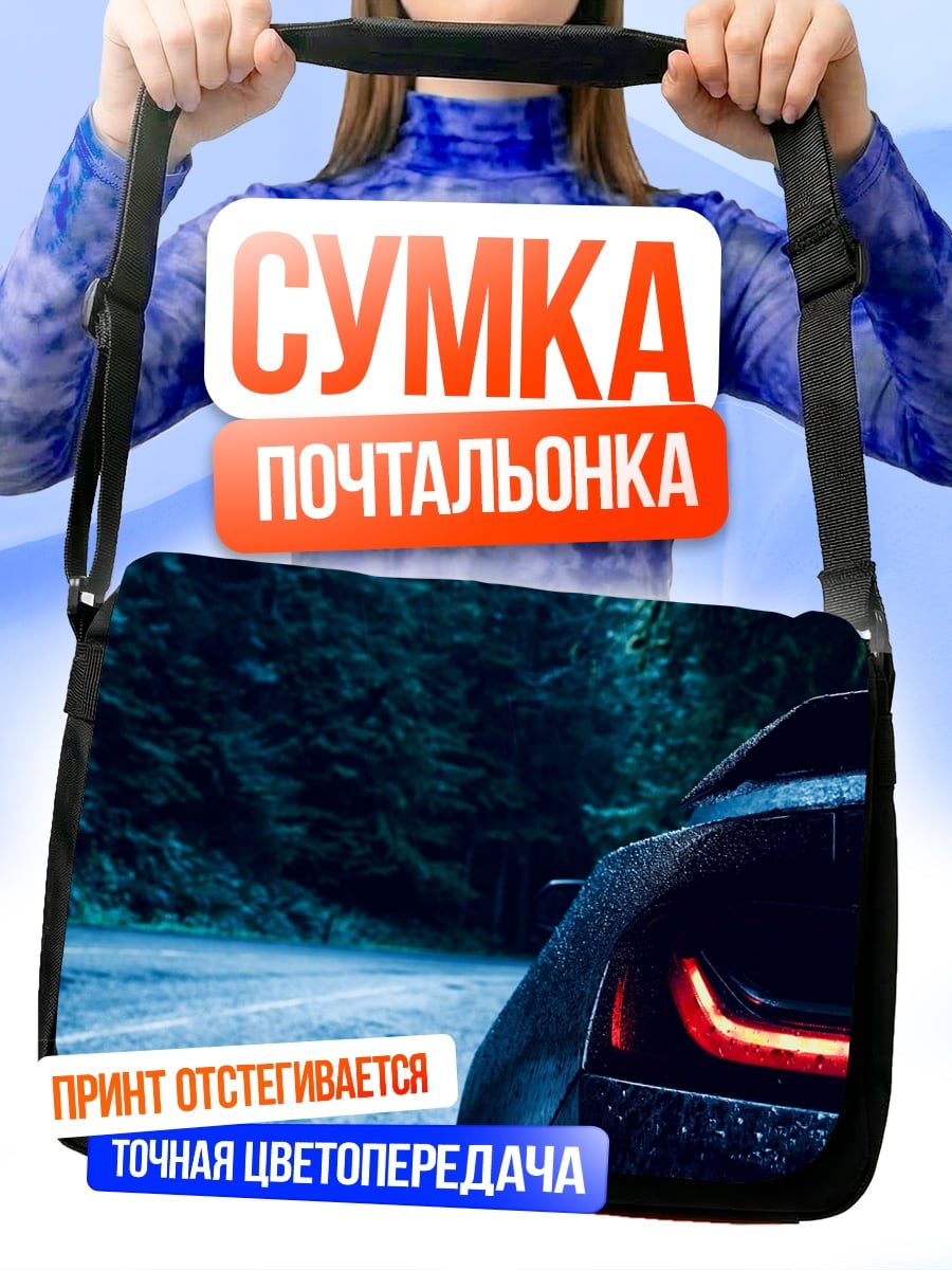 Сумка-почтальонка Ночной автомобиль