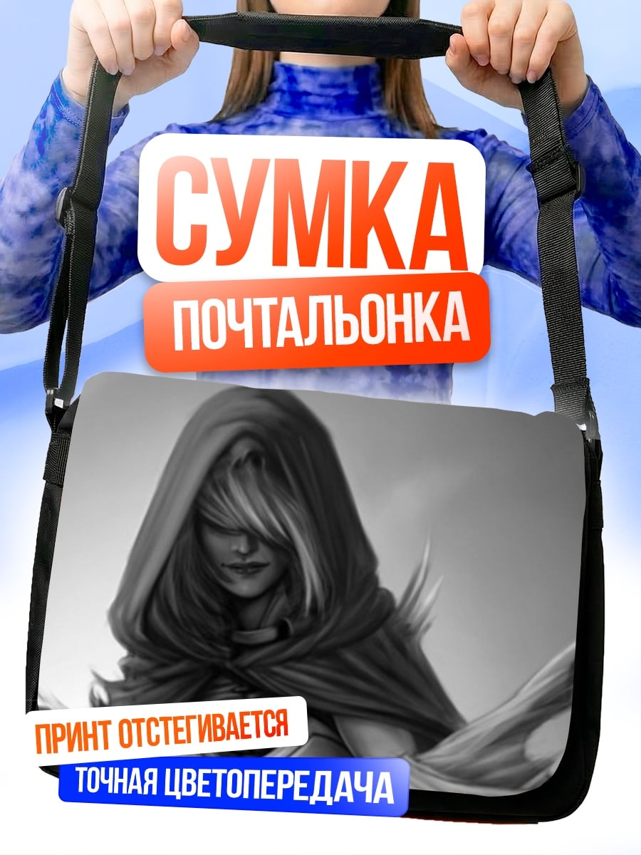 Сумка-почтальонка Таинственная незнакомка